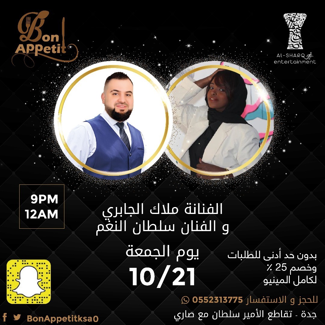 مطعم وكافي بونا بيتي Bon Appetit | Jeddah