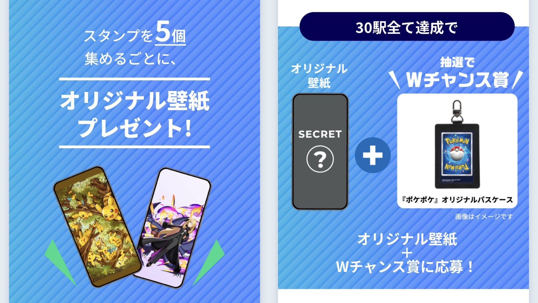 Pokémon Trading Card Game Pocket》與東京地下鐵合作推出集章活動 