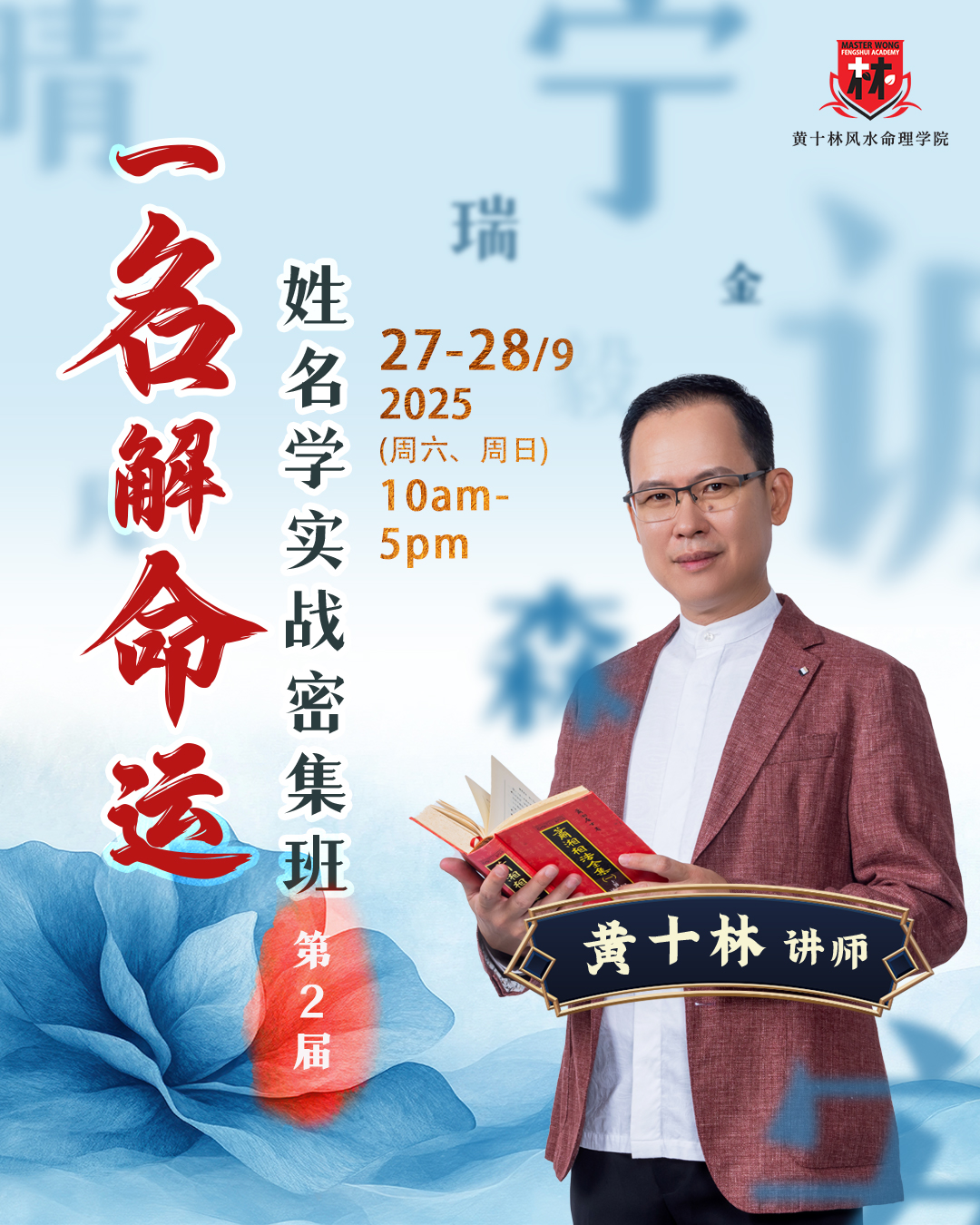 赐子千金，不如赐子好名... - 黄十林风水命理学院 Master Wong Feng Shui Academy | Facebook