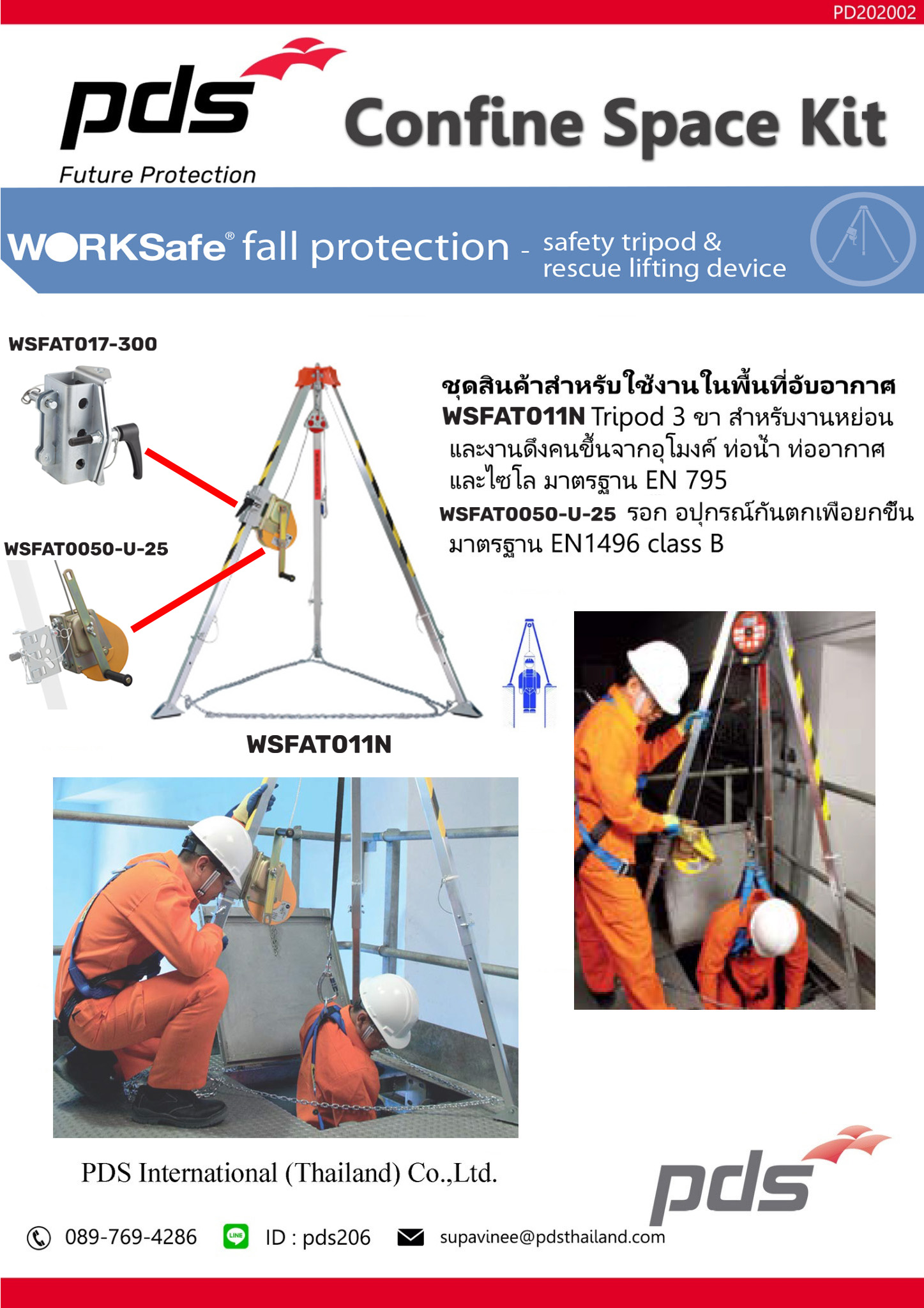 PDS... - PDS Thailand อุปกรณ์ด้านความปลอดภัย อุปกรณ์เซฟตี้