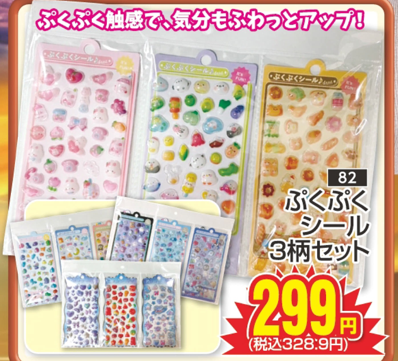 ぷくぷくシール　3セット ぷっくり立体でめちゃかわいい✨ ぷくぷくシール 3Pセットが¥299（税込