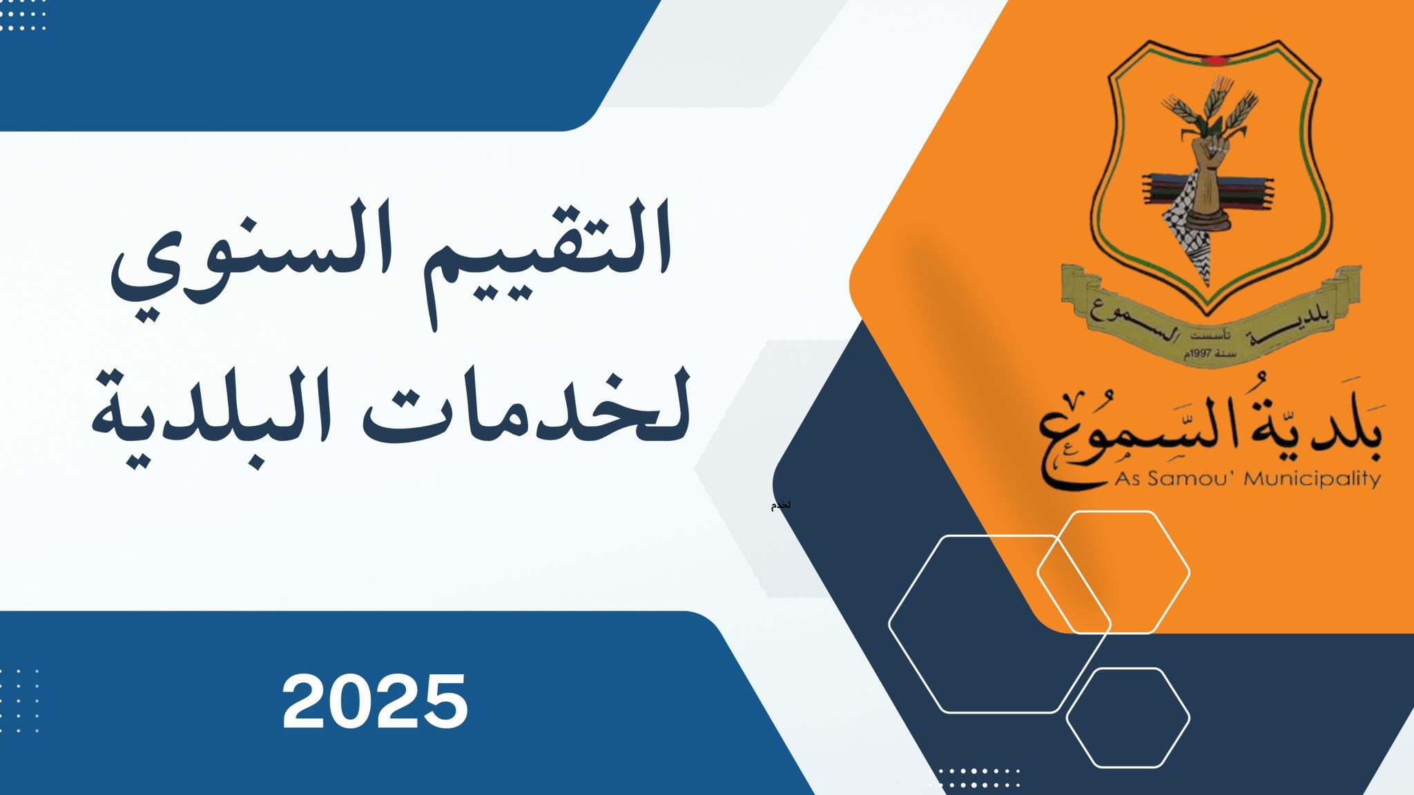 ⏳يومان فقط ويتوقف... - بلدية السموع As Samou' Municipality | Facebook