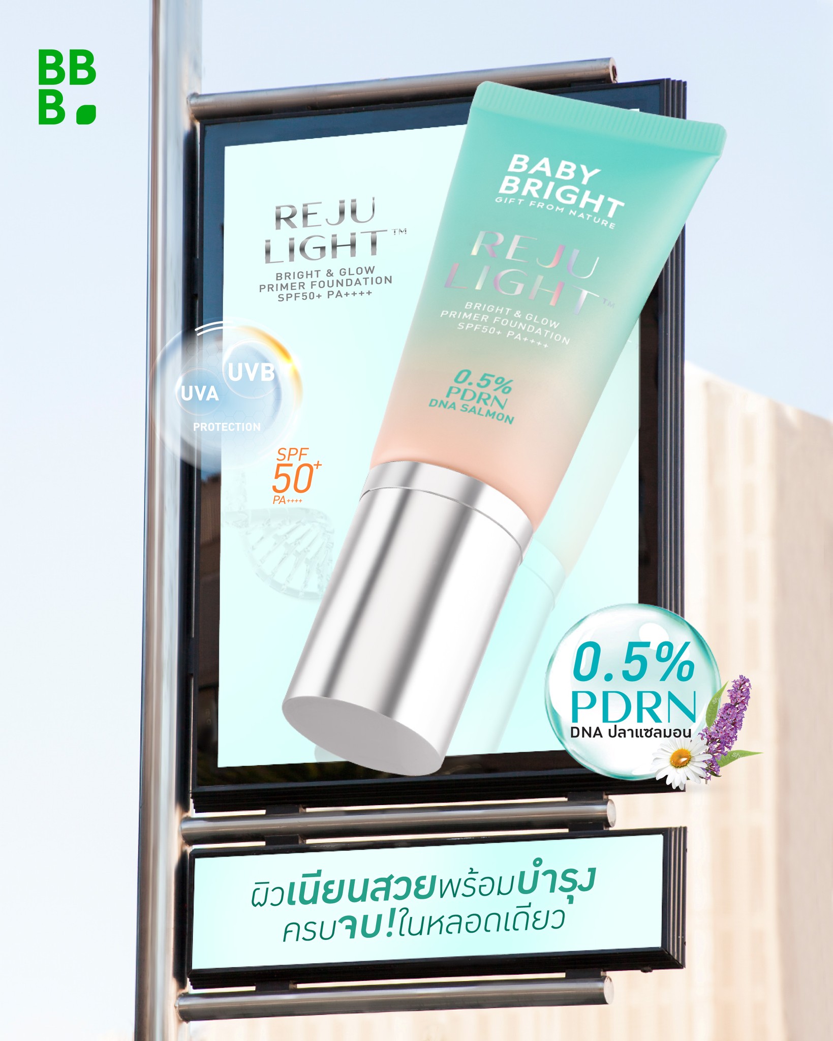 Baby - Rejulight Bright & Glow Primer Foundation รองพื้นไพรเมอร์ 4IN1 ...