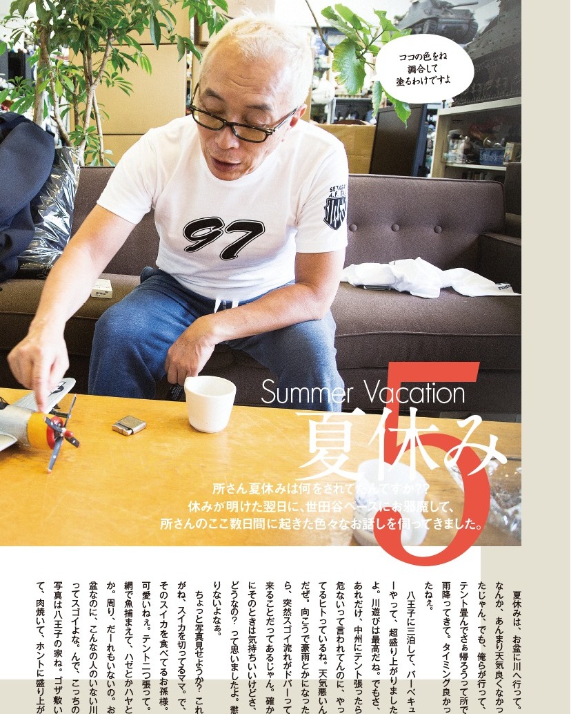 Daytona_Mag - ☆NEW ITEM・世田谷ベース 絵夢英王 ジャケット