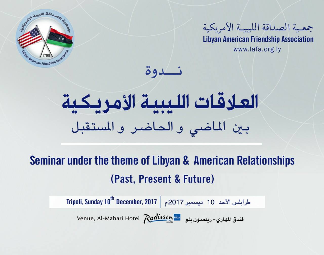 جمعية الصداقة الليبية الأمريكية Libyan American Friendship Association ...