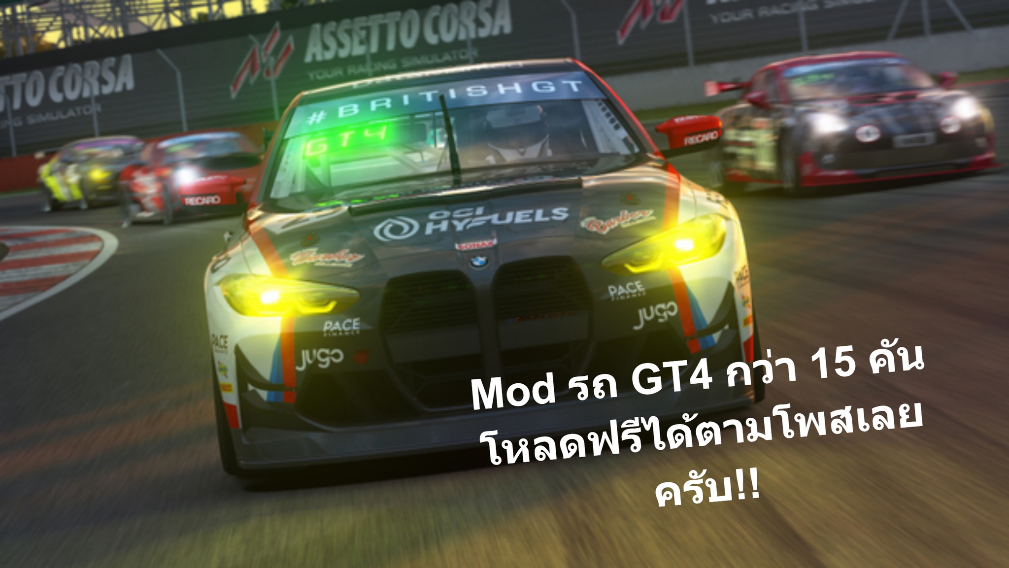 🔥คาบข่าวดีมาฝากสำหรับคนชอบแข่งรถ... - Yan Wang Racing Club