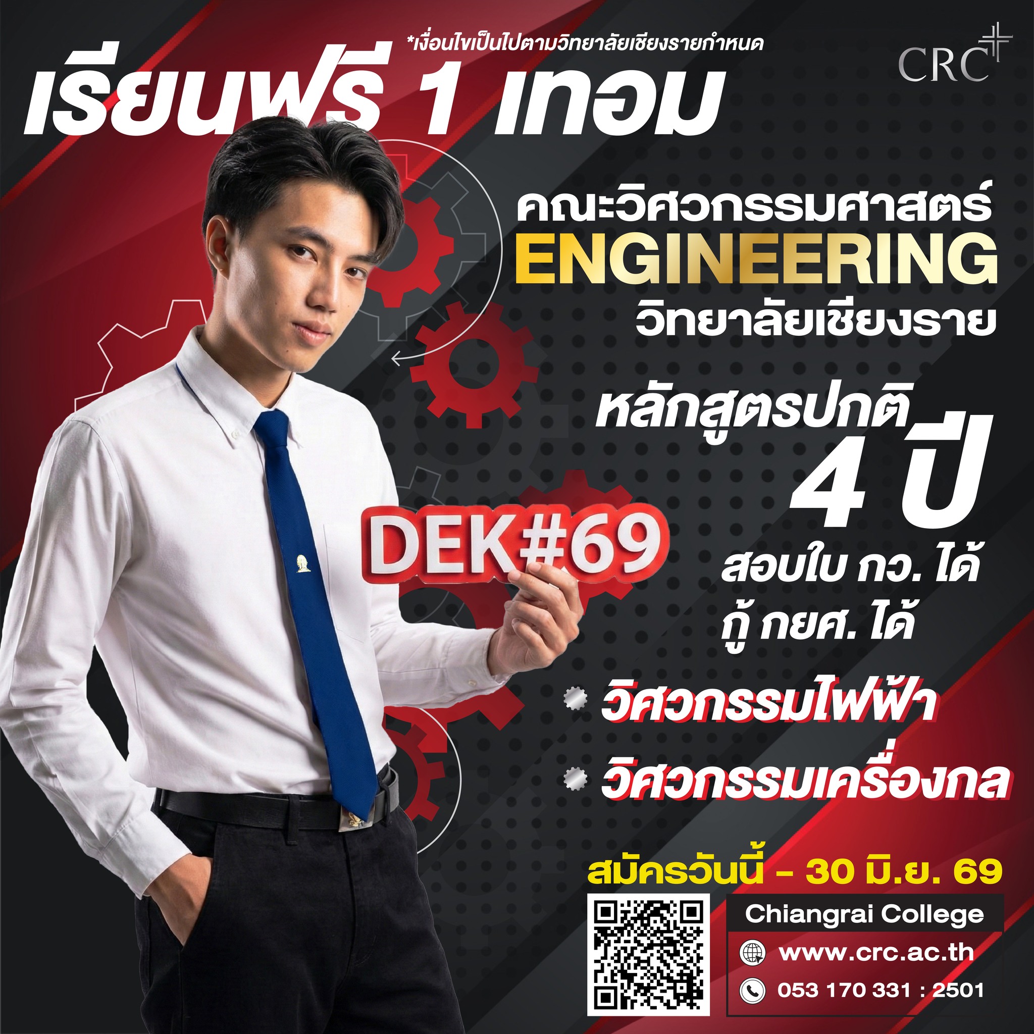 คณะวิศวกรรมศาสตร์ วิทยาลัยเชียงราย | Chiang Rai