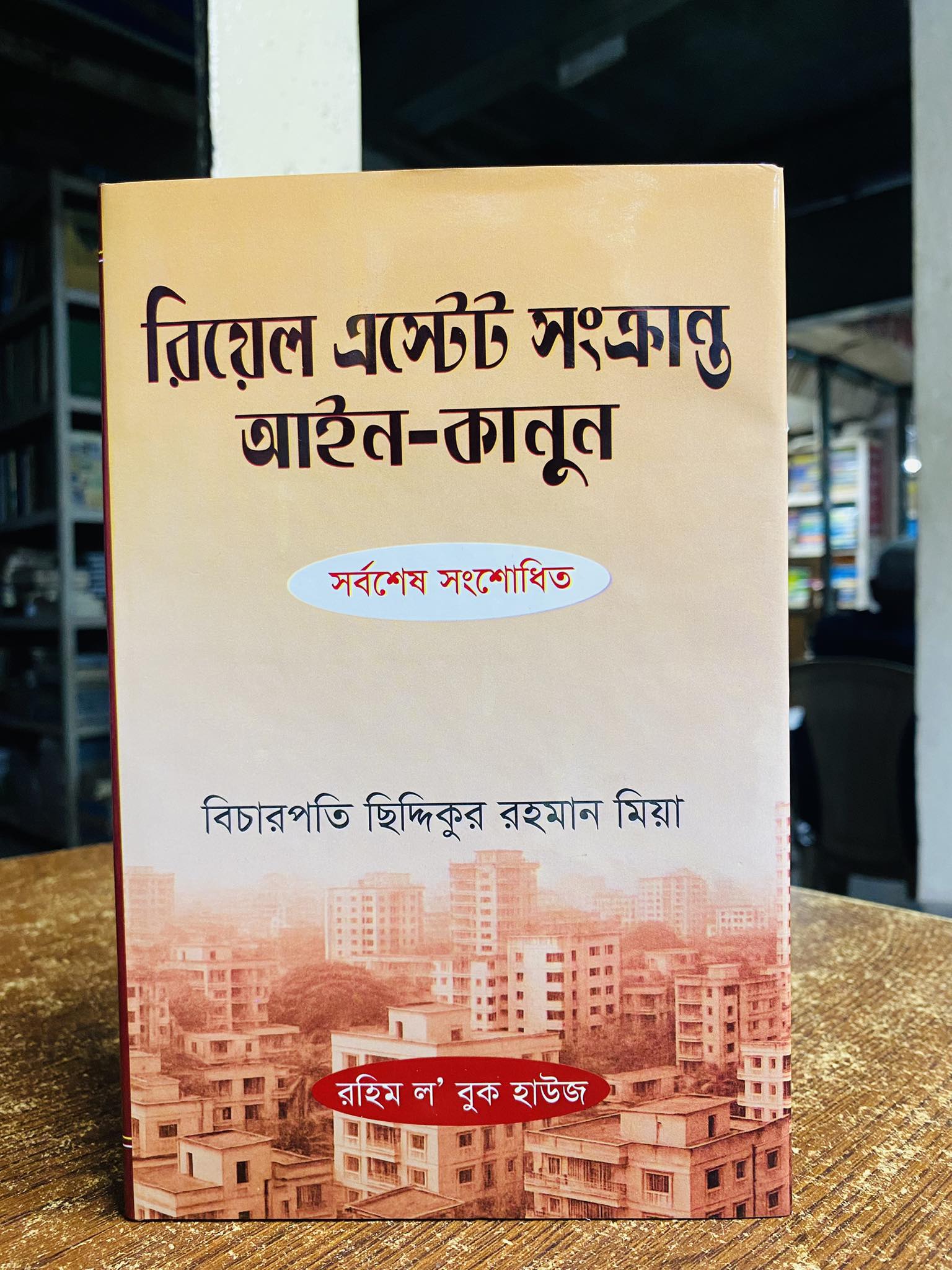ইউনিক 'ল,বুক হাউস | Dhaka