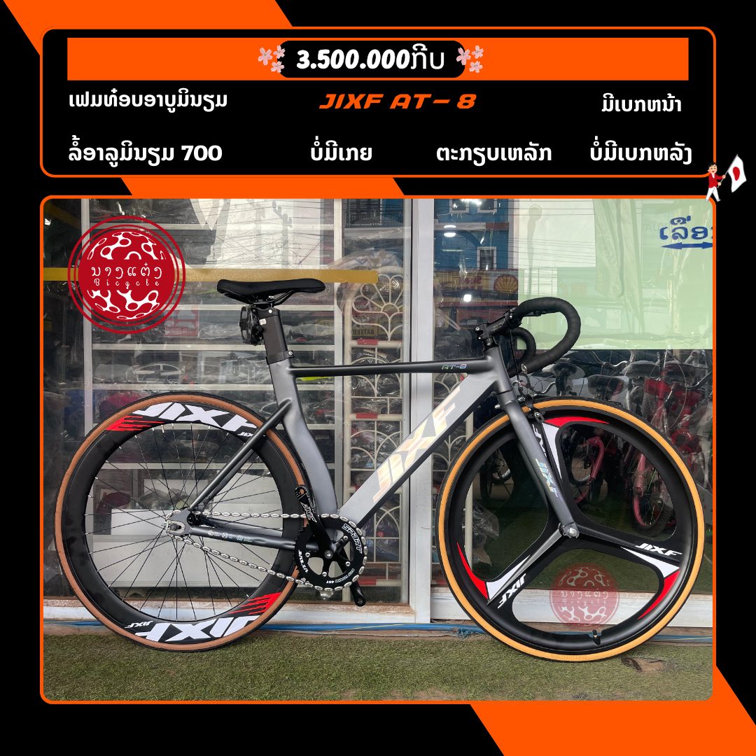 ຮ້ານ:... - ຮ້ານ: ນ.ແຕ໋ງ ທາດຫຼວງ Bicycle Shop Lao ຮ້ານຂາຍລົດຖີບ