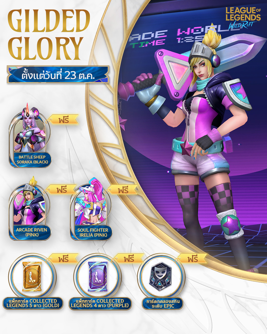 League of Legends:... - League of Legends: Wild Rift Thailand