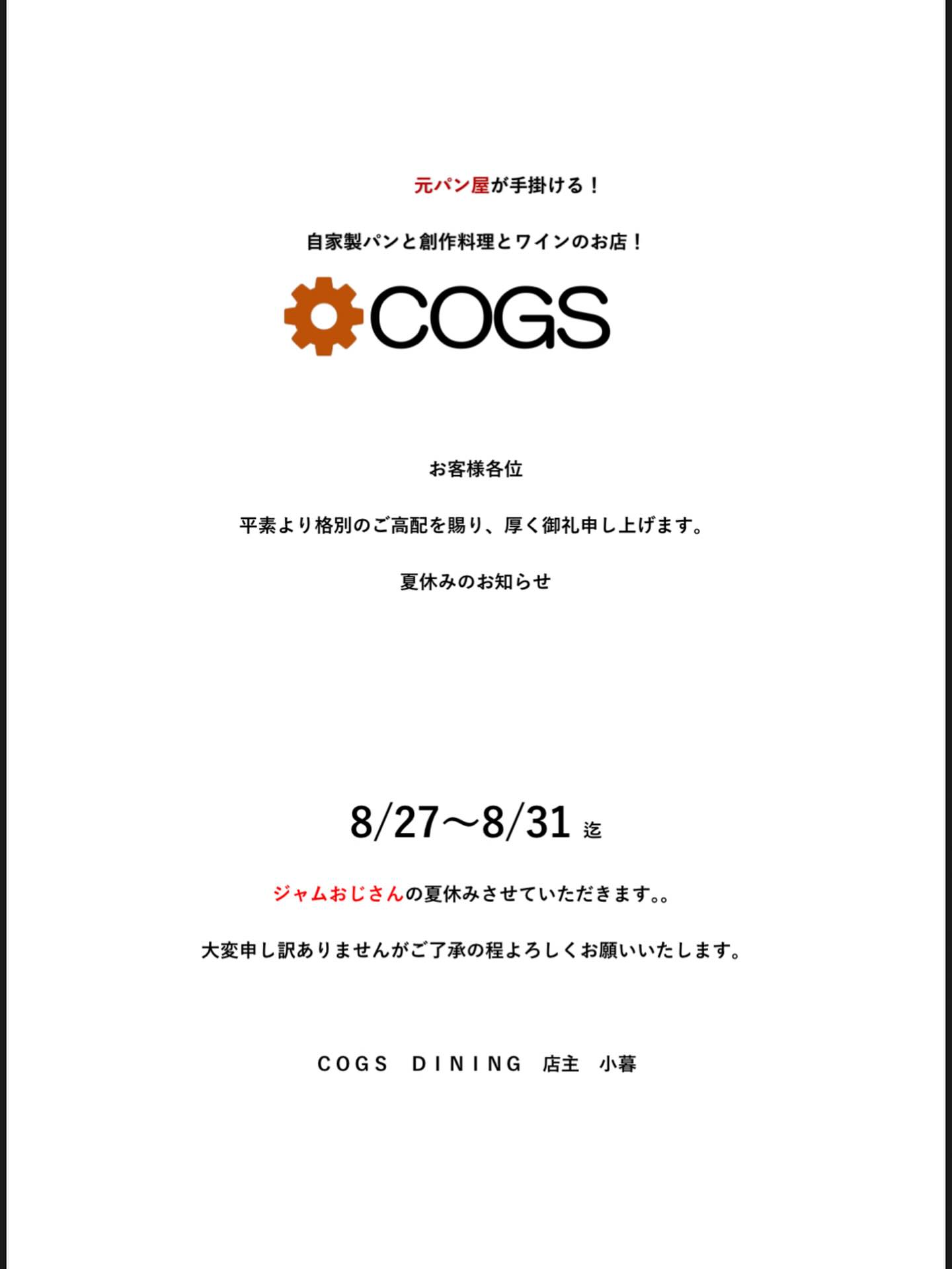 COGS DINING KAGURAZAKA | Shinjuku-ku Tokyo