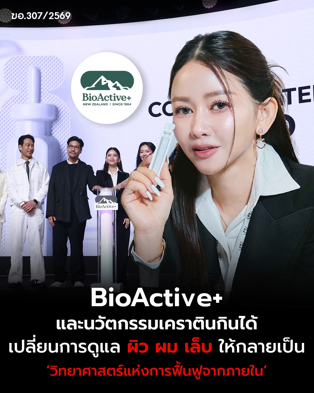 MarketThink - BioActive+ และนวัตกรรมเคราตินกินได้:... | Facebook