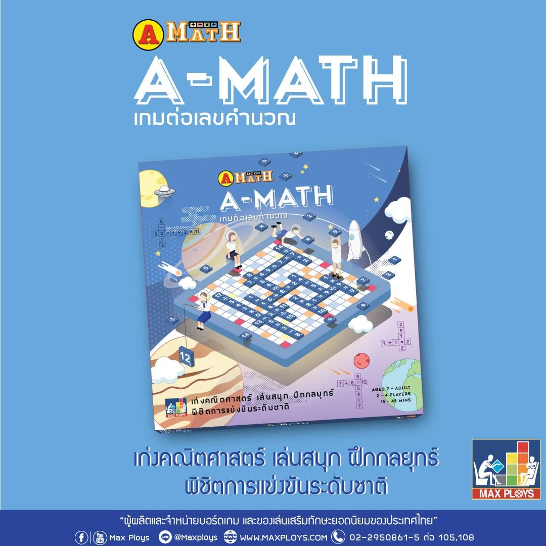 เอแม็ท A-MATH รุ่นทั่วไป (เกมต่อเลขคำนวณคณิตศาสตร์) . เอแม็ท A-MATH เกม ...