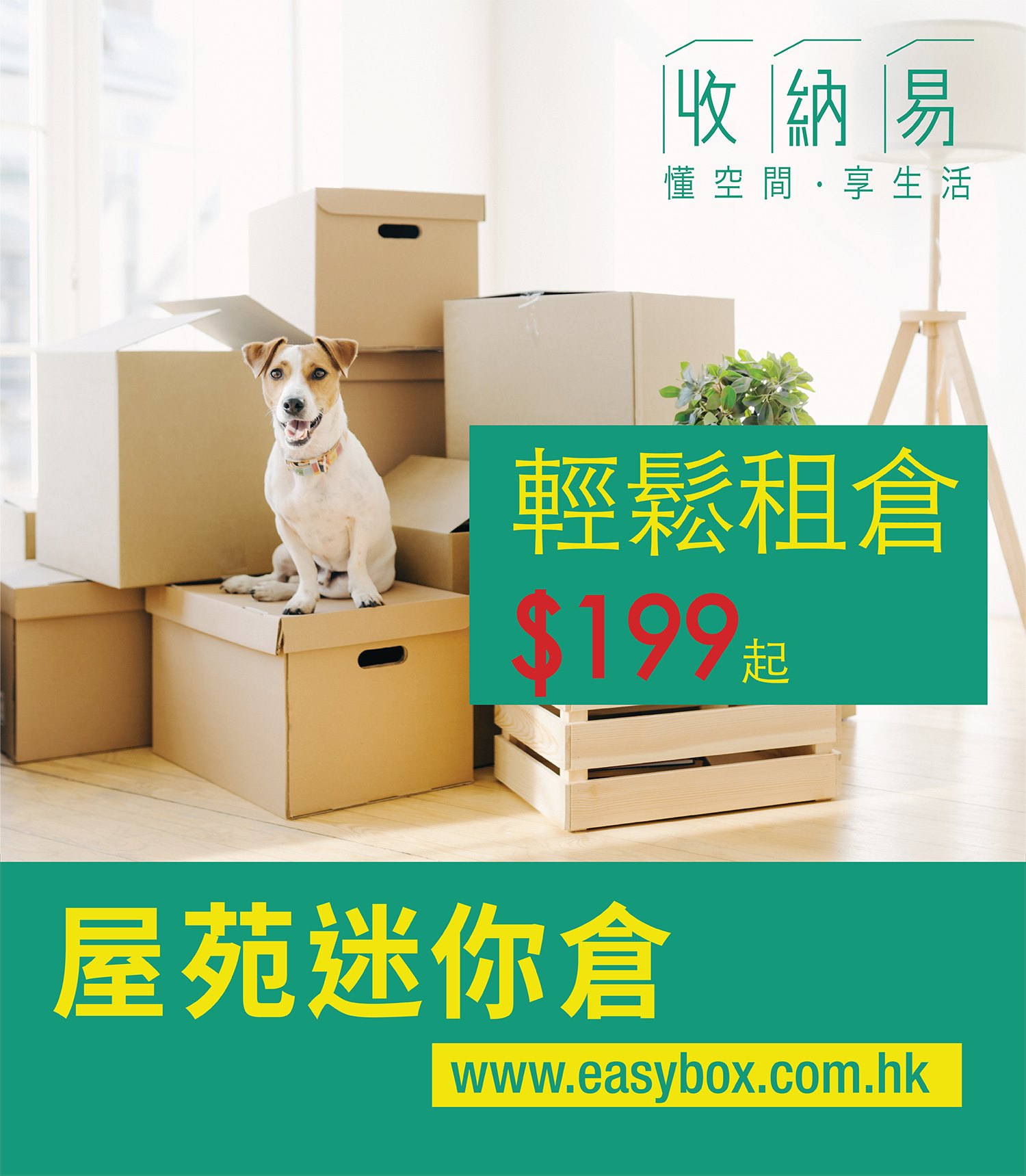 Easybox 收納易 | Hong Kong Hong Kong