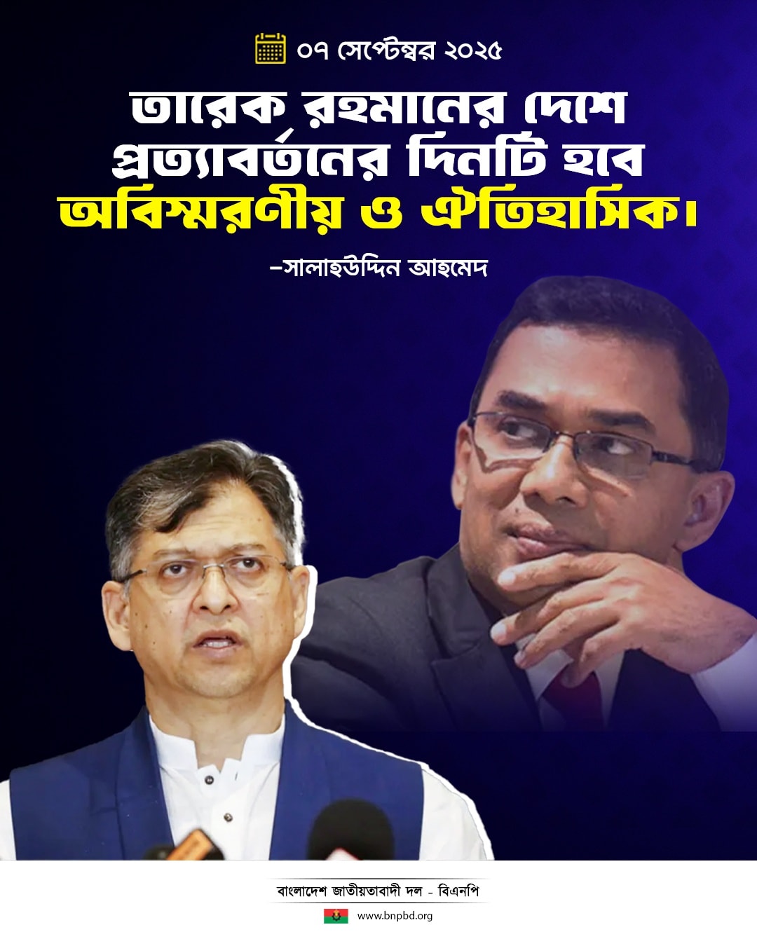 Bangladesh - তারেক রহমানের দেশে প্রত্যাবর্তনের দিনটি হবে অবিস্মরণীয় ও