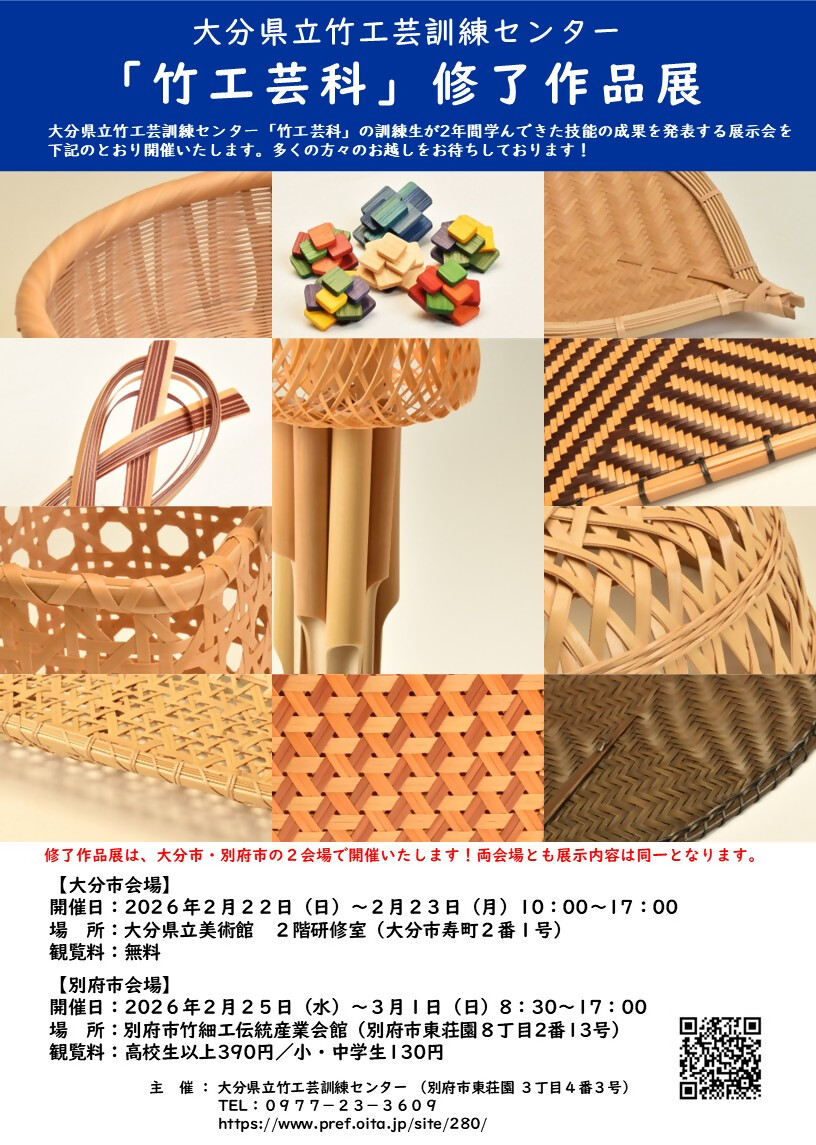 竹工芸科修了作品展」開催のお知らせ 大分県立竹工芸訓練センター竹