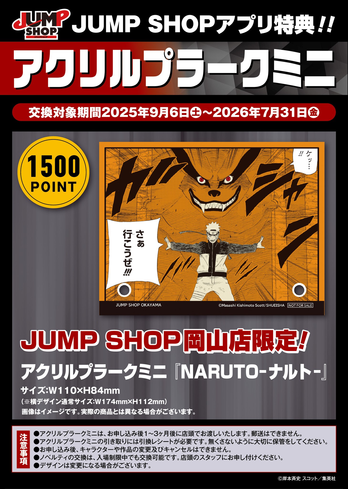 ☆JUMP SHOP Okayama Store☆ From Saturday, 6 September, JUMP SHOP 