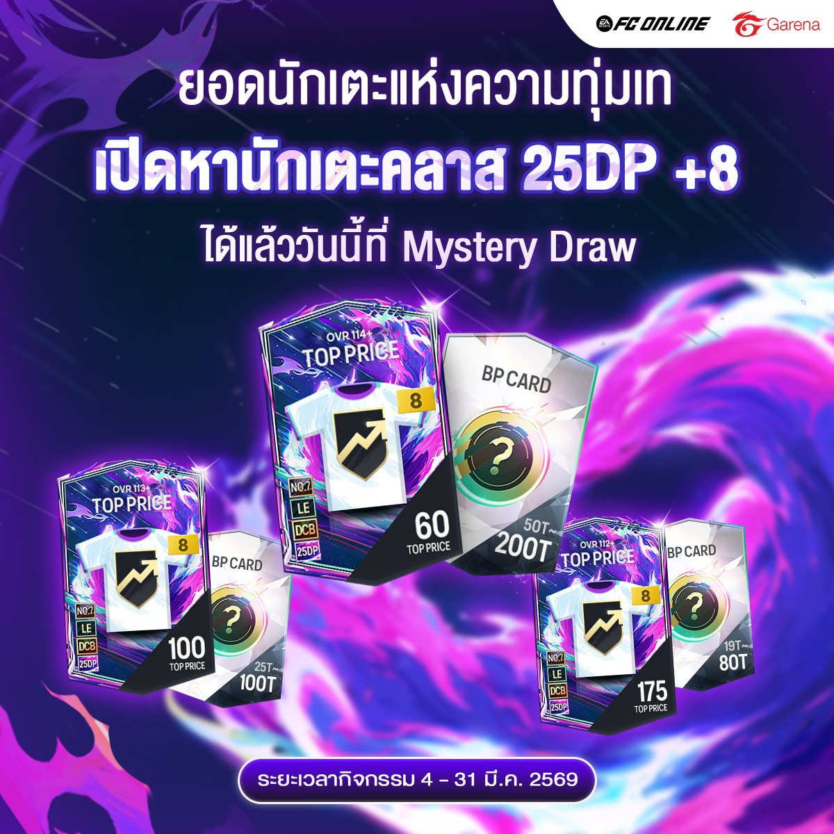 EA - Mystery Draw คลาส 25DP +8 มาแล้ว🔋🔥 ลุยกิจกรรมหาแข้งจอมขยัน ...