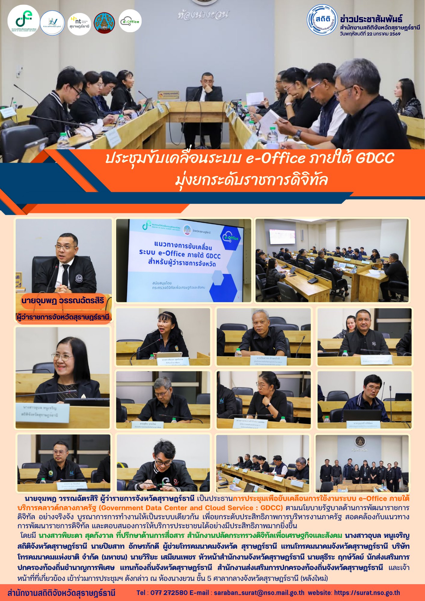 สำนักงานสถิติจังหวัดสุราษฎร์ธานี - 📊สำนักงานสถิติจังหวัดสุราษฎร์ธานี ...