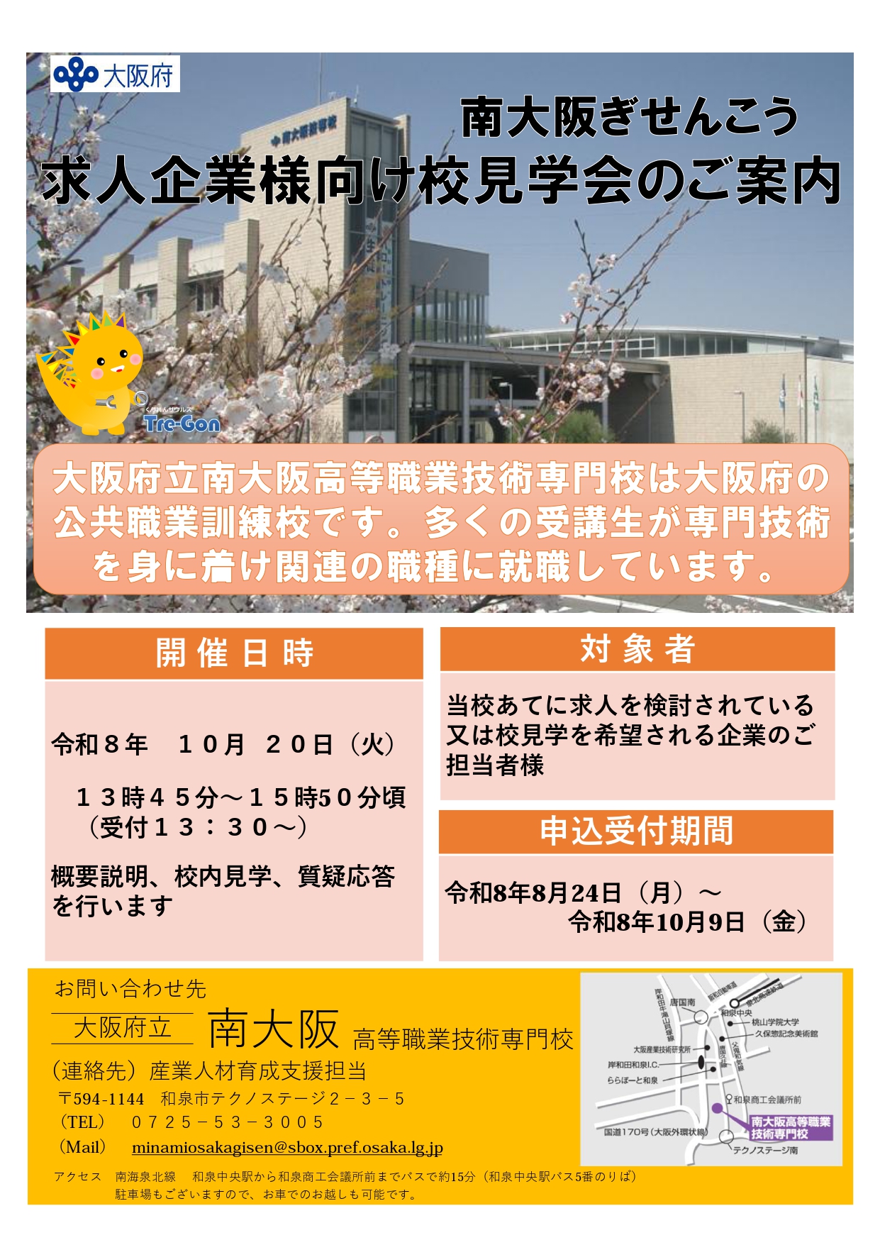 南 大阪 高等 職業 技術 専門 校