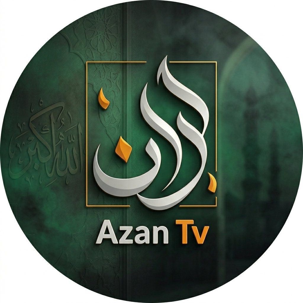 আযান টিভি - Azan Tv