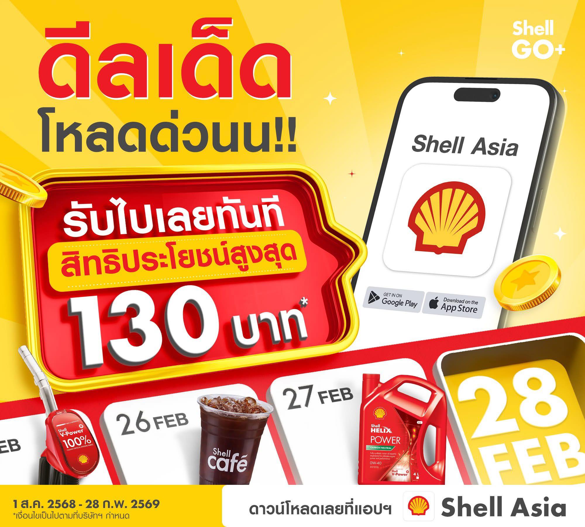 Shell ปั้มเชลล์ อ.เมืองมหาสารคาม | Maha Sarakham