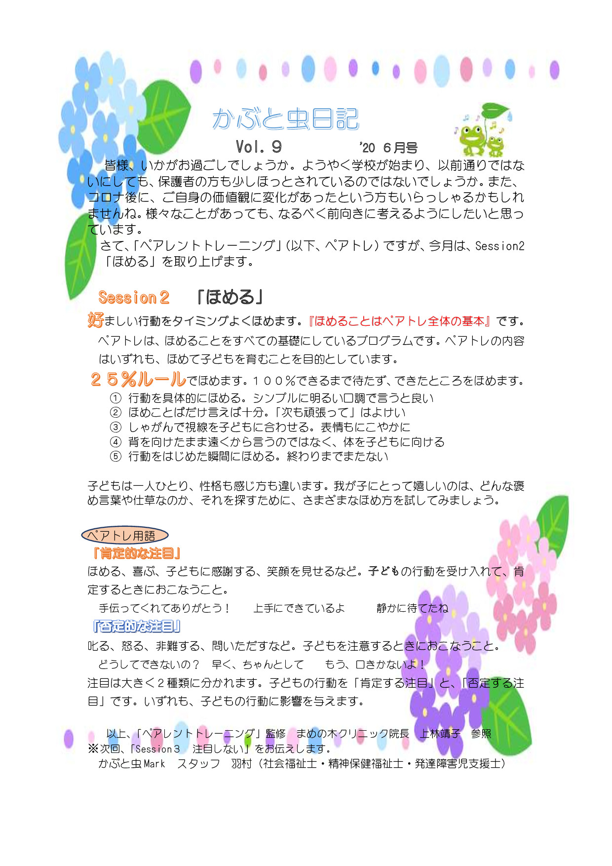 かぶと虫ｍａｒｋ 児童発達支援 放課後等デイサービス みなさん こんにちは あっという間に梅雨に入り 最近は毎日のように雨が降っていますね 雨が多く なかなか外で遊ぶことができないので 今日は室内でダンスを踊り 身体をたくさん動かしました かぶと虫