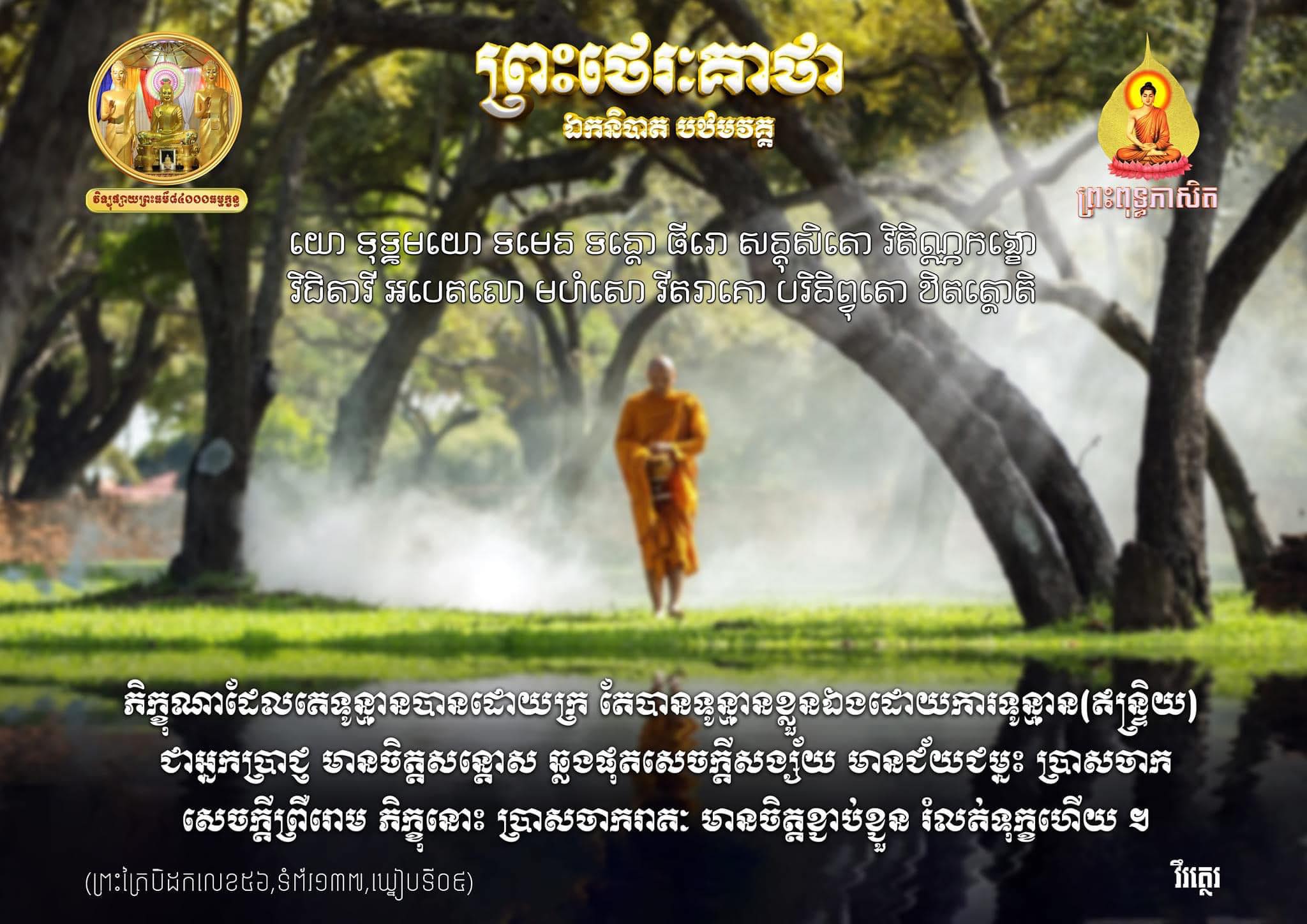 Wat Buddha Raksmey Monastery /វត្តព្រះពុទ្ធរស្មី | Rosharon TX