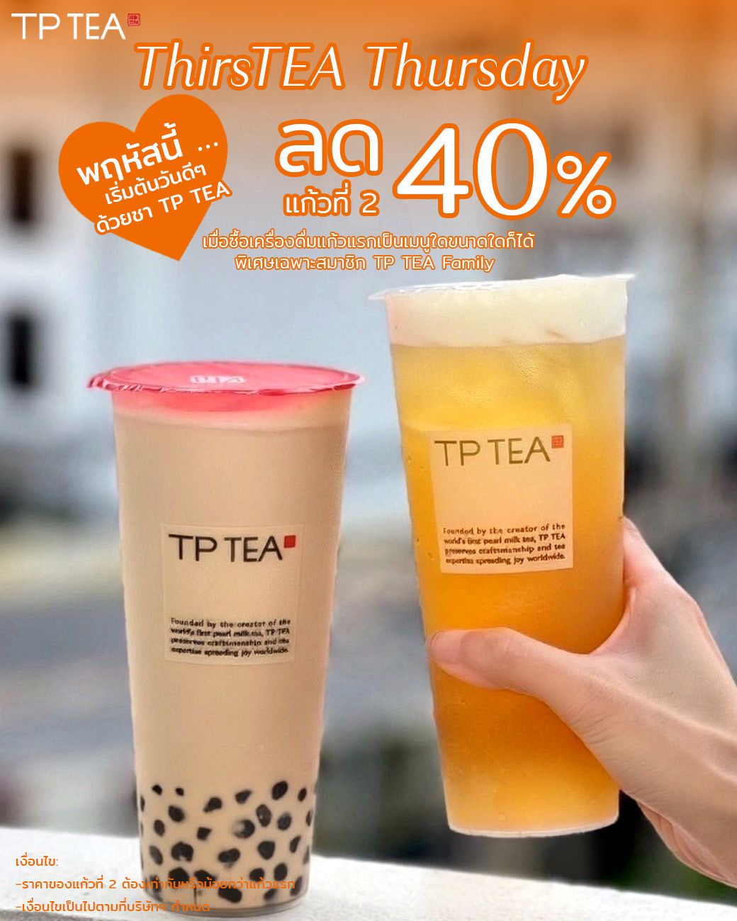 TP TEA Thailand - หลายคนที่เคยมีดอกาสได้ลิ้มรสชานมไข่มุกของ TP TEA ต่าง ...