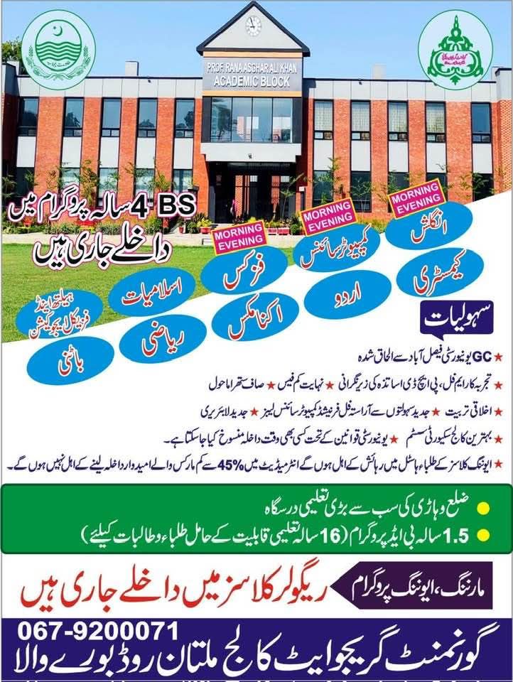 Govt. Graduate College Multan Road Burewala | Burewala
