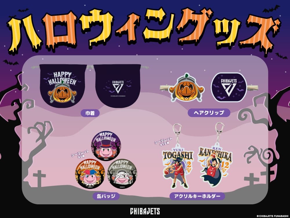 千葉ジェッツ ミロラブラウン 缶バッジグッズセット グッズ情報】10/18-19vs.群馬の新作グッズをご紹介👀✨一足お先に