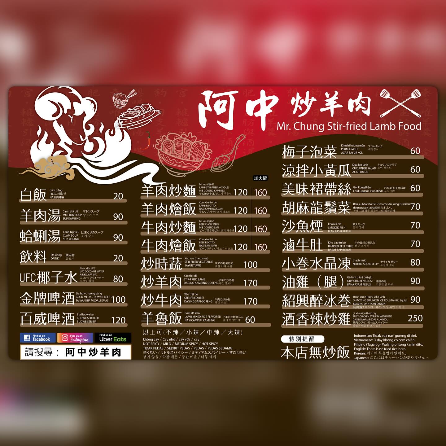 阿中炒羊肉 | Taoyüan
