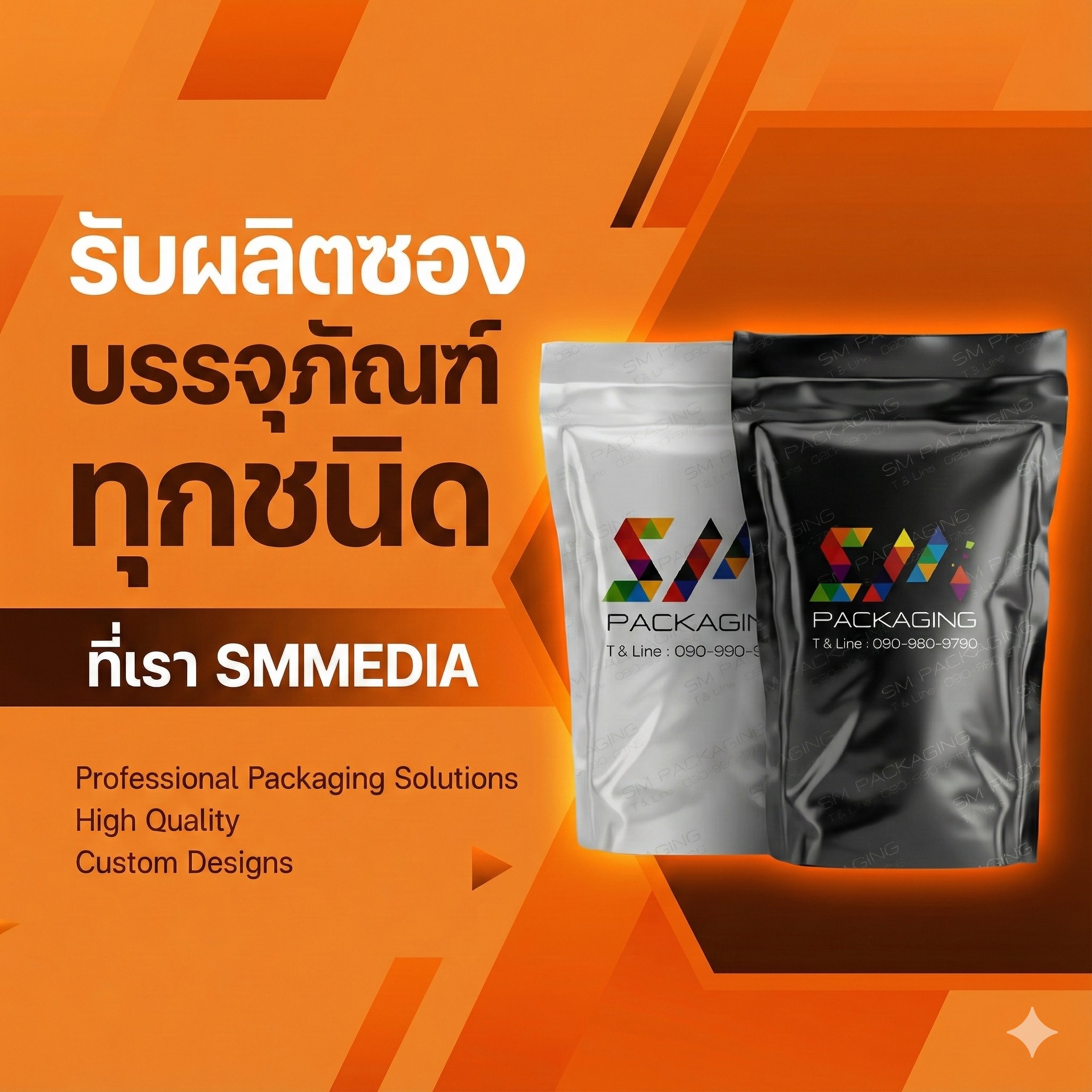 SM Media Packaging โรงพิมพ์ รับผลิตบรรจุภัณฑ์ กล่อง ถุง ฟรอยด์ | Thon ...