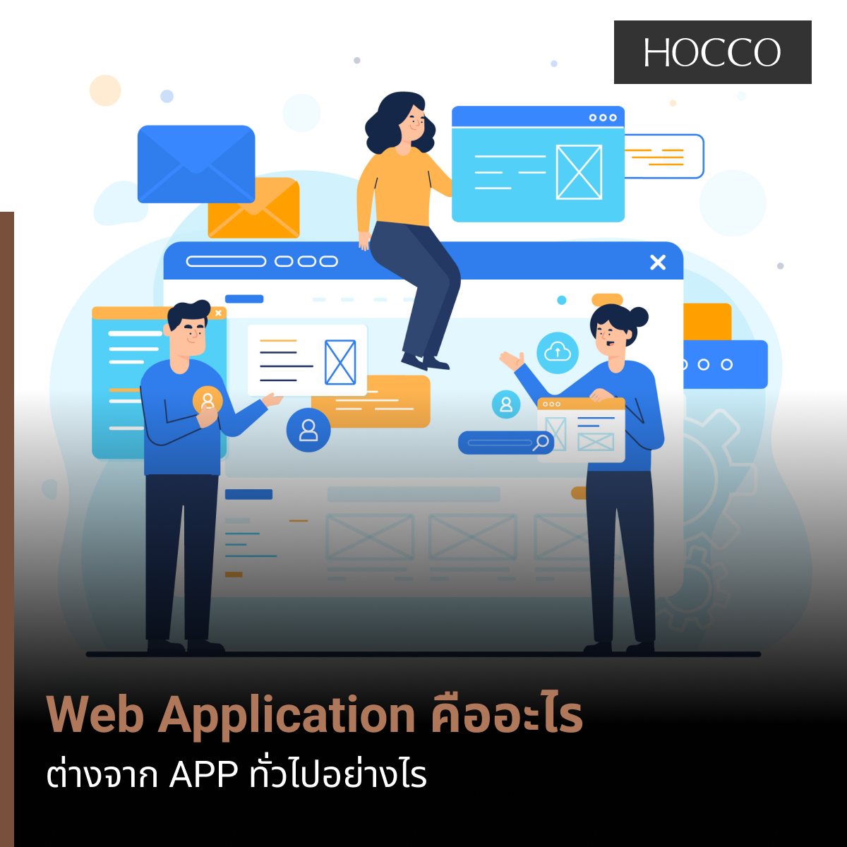 HOCCO - Web Application คืออะไร ต่างจาก APP ทั่วไปอย่างไร... | Facebook