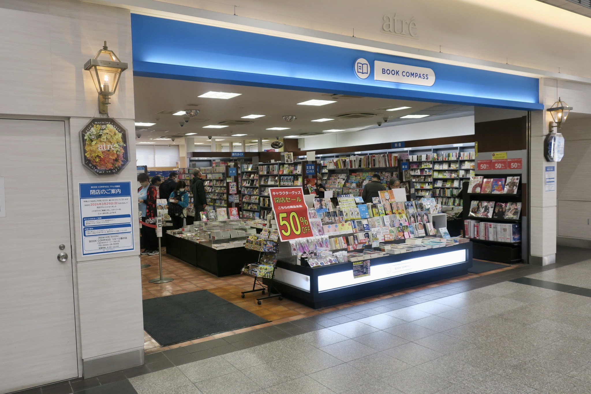 大船 駅 本屋