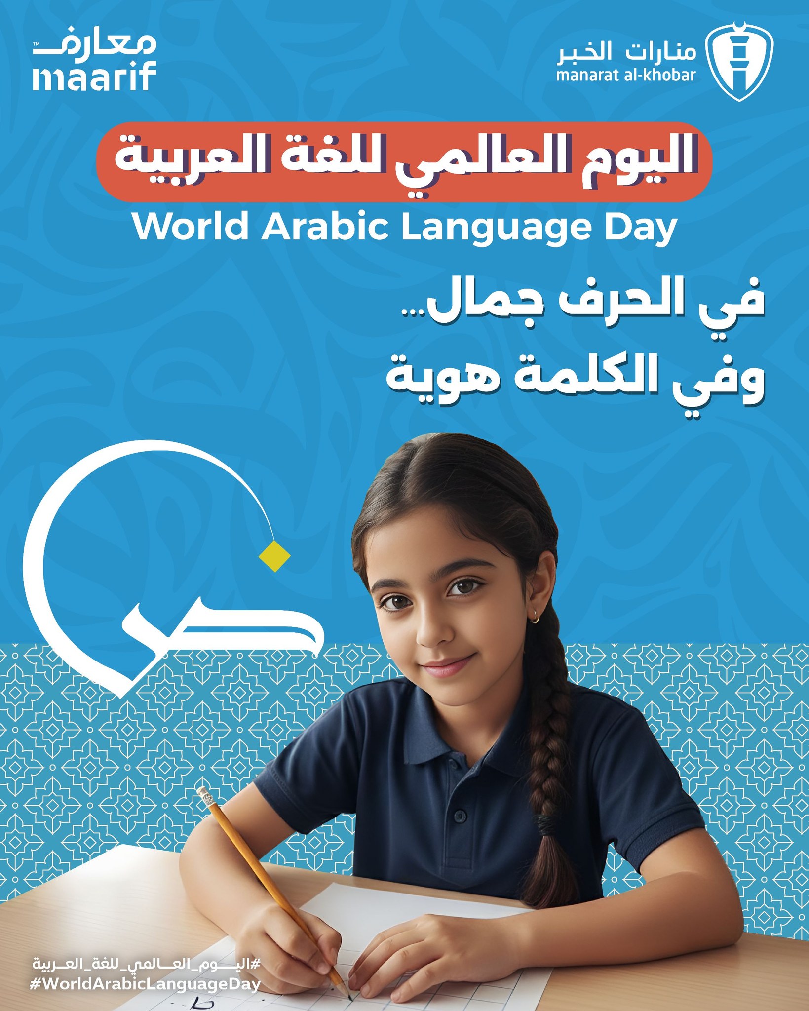 منارات الخبر manarat alkhobar | Khobar