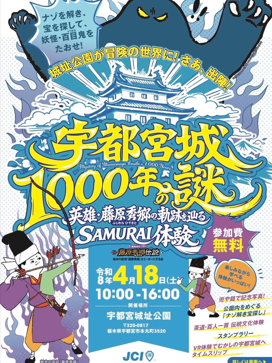 宇都宮城址公園 イベント