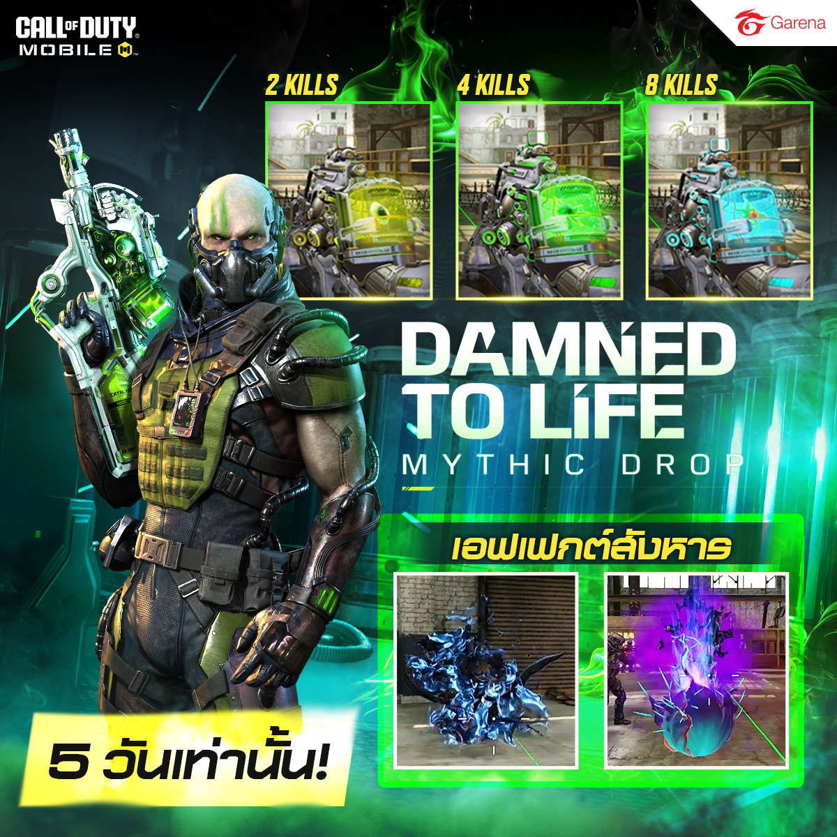 Garena - 🧬 เอฟเฟกต์สุดเท่ ส่งตรงจากห้องทดลองสุดโหด 🧬 🔫 คลังแสง Damned ...