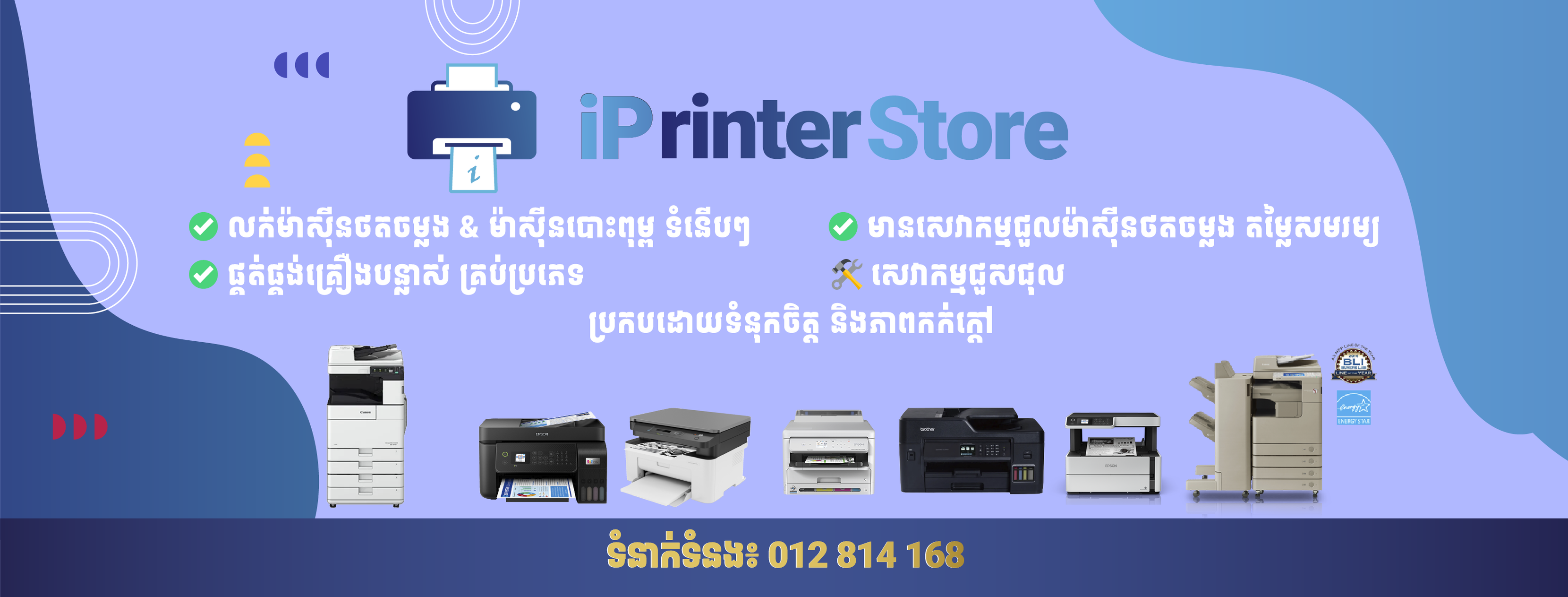 IPrinterStore | Phnom Penh