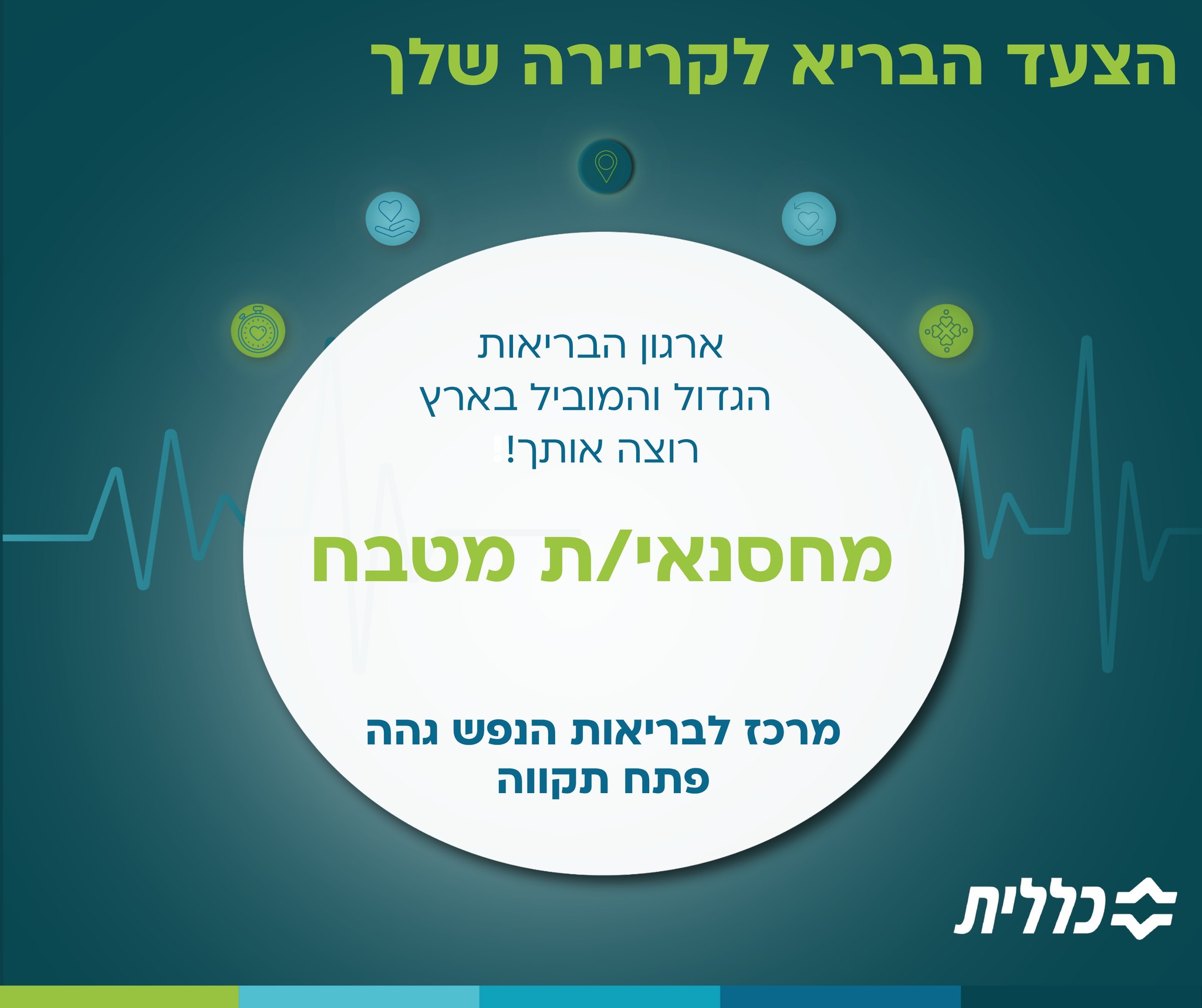 קריירה - למרכז לבריאות הנפש גהה דרושים/ות מחסנאים/ות לעבודה משמעותית ...