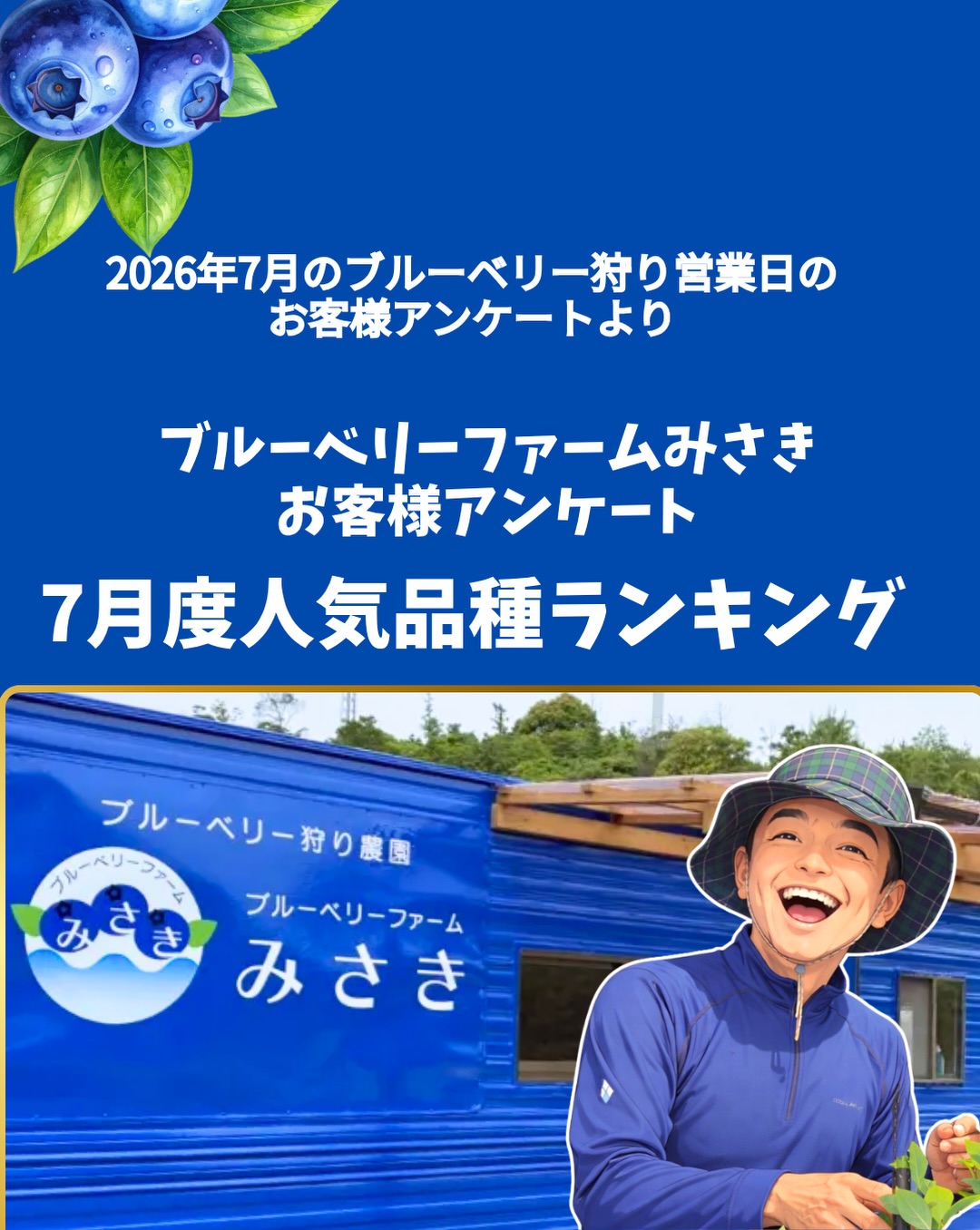 ブルーベリーファームみさき - ブルーベリーファームみさき added a