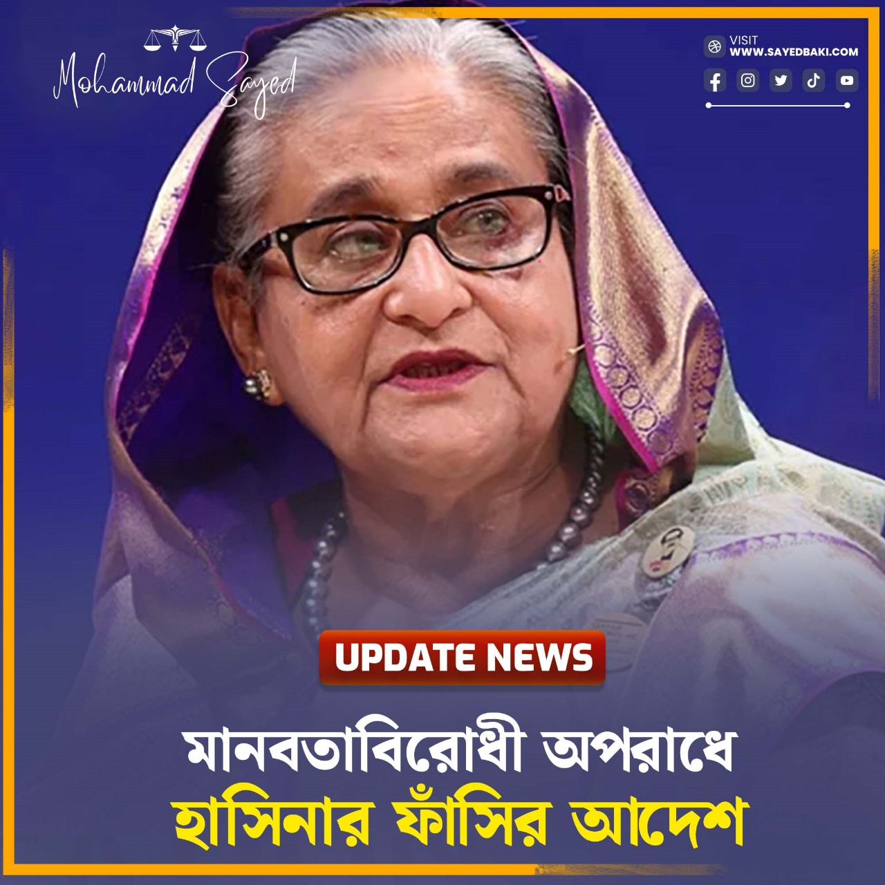 Barrister Sayed Baki- ব্যারিস্টার সাঈদ বাকি
