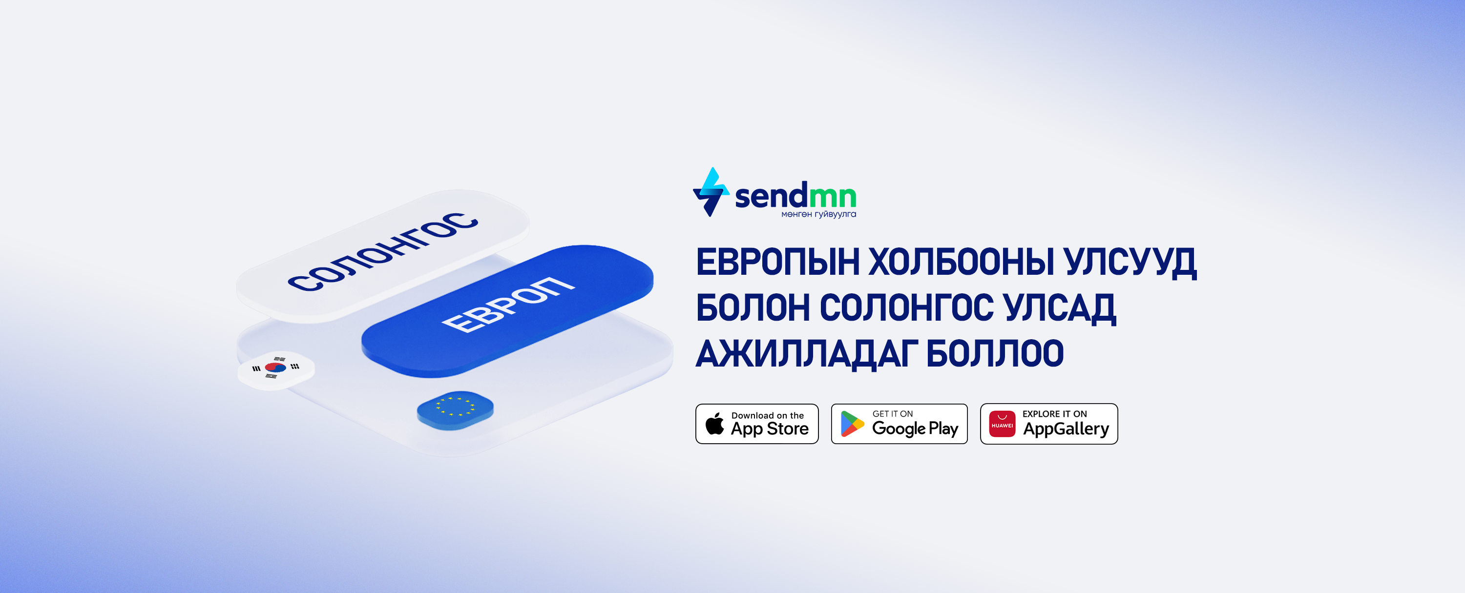 SendMN | Ulaanbaatar