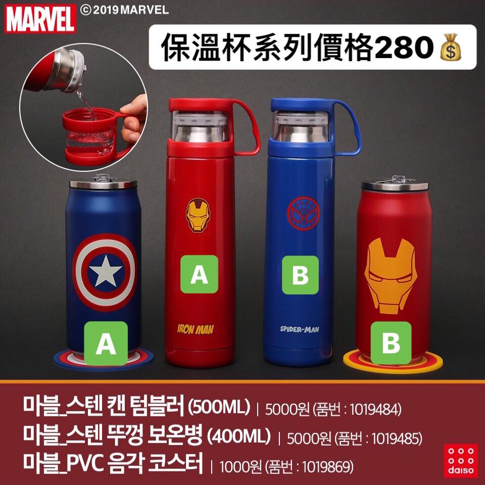 預購 韓國大創英雄系列聯名款 曼蒂代購 어디니 뭐하니 Facebook