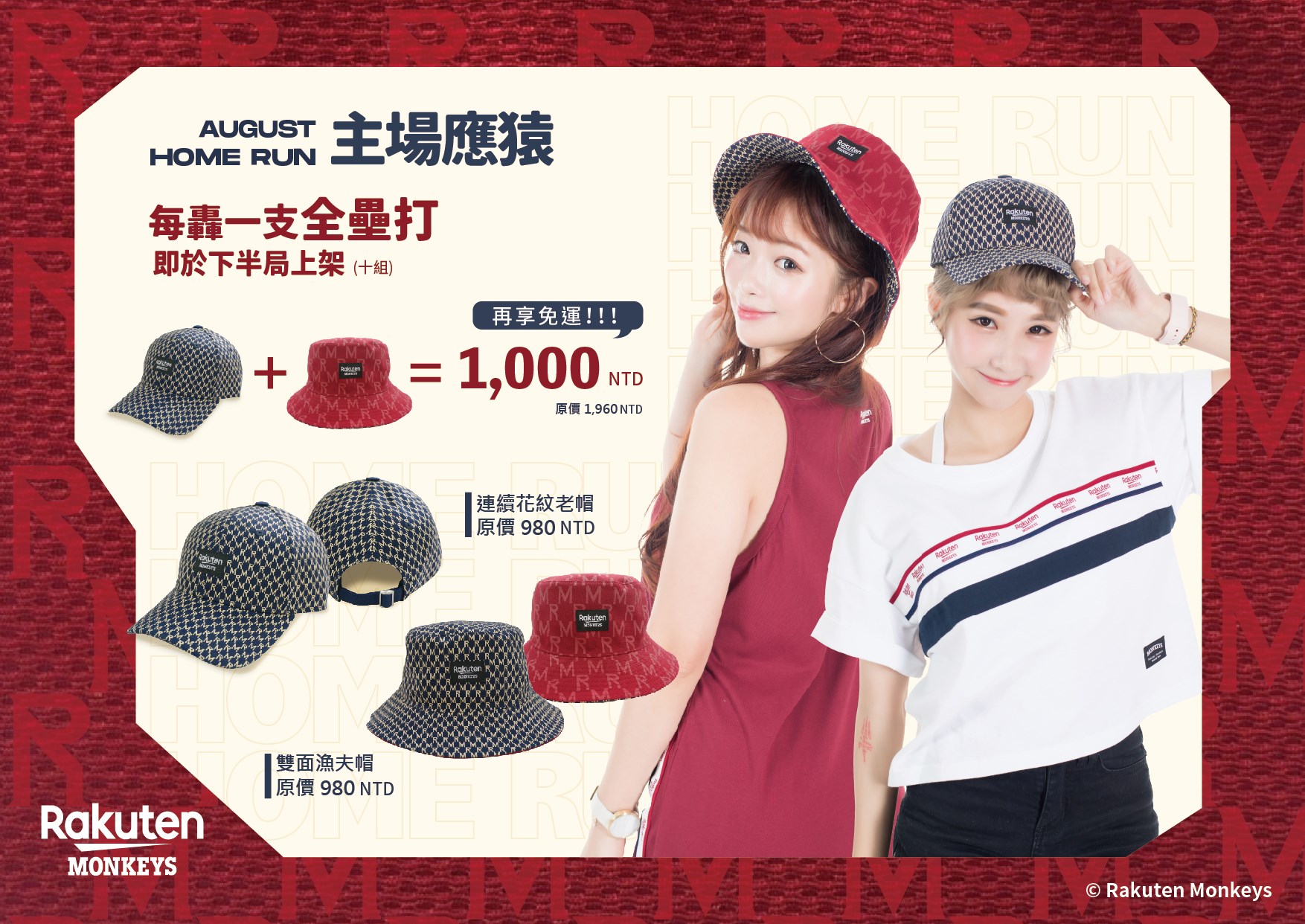 晚安~各位十號隊友 八月主場限定全壘打企劃持續進行中🔥... - Rakuten Monkeys Shop