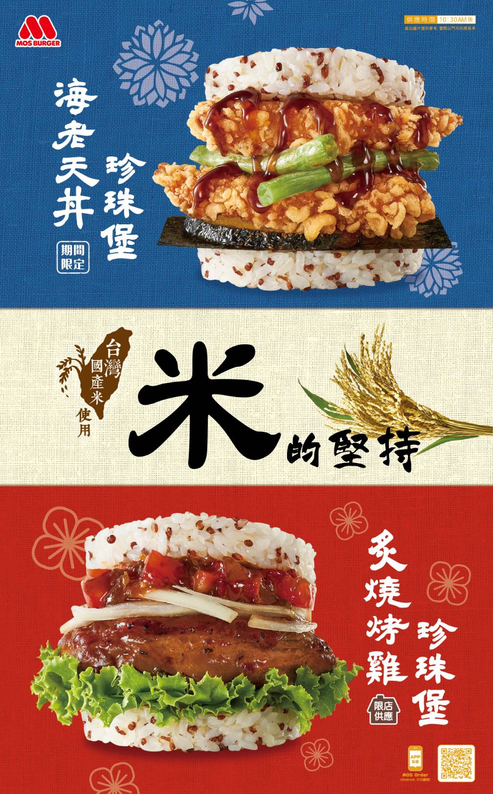 CITYLINK松山店 - 新品上市！ 海老天丼珍珠堡 將新鮮白蝦整支裹粉酥炸，雙倍炸蝦天婦羅搭配秋冬最適合的炸南瓜，佐以清爽不油膩、帶有蠔油 ...
