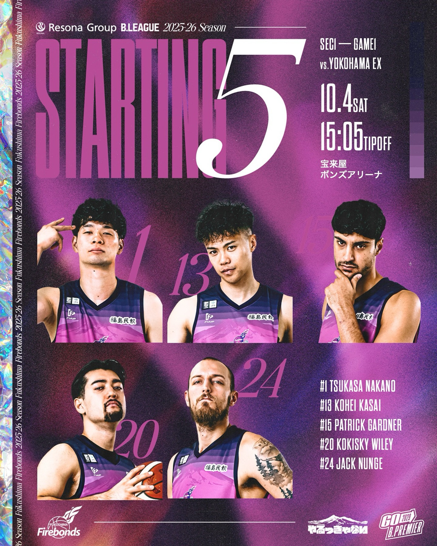 福島ファイヤーボンズ - 🔥 スターティング5 10/4(土)15:05TIPOFF #宝来屋ボンズアリーナ vs #横浜エクセレンス #1 ...