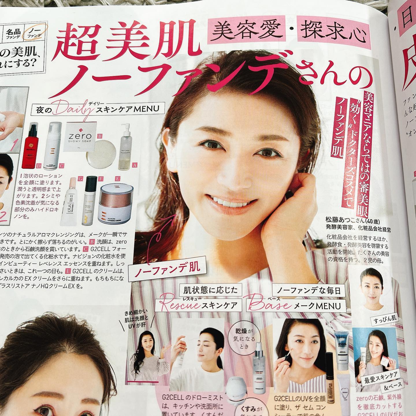 松藤 あつこ
