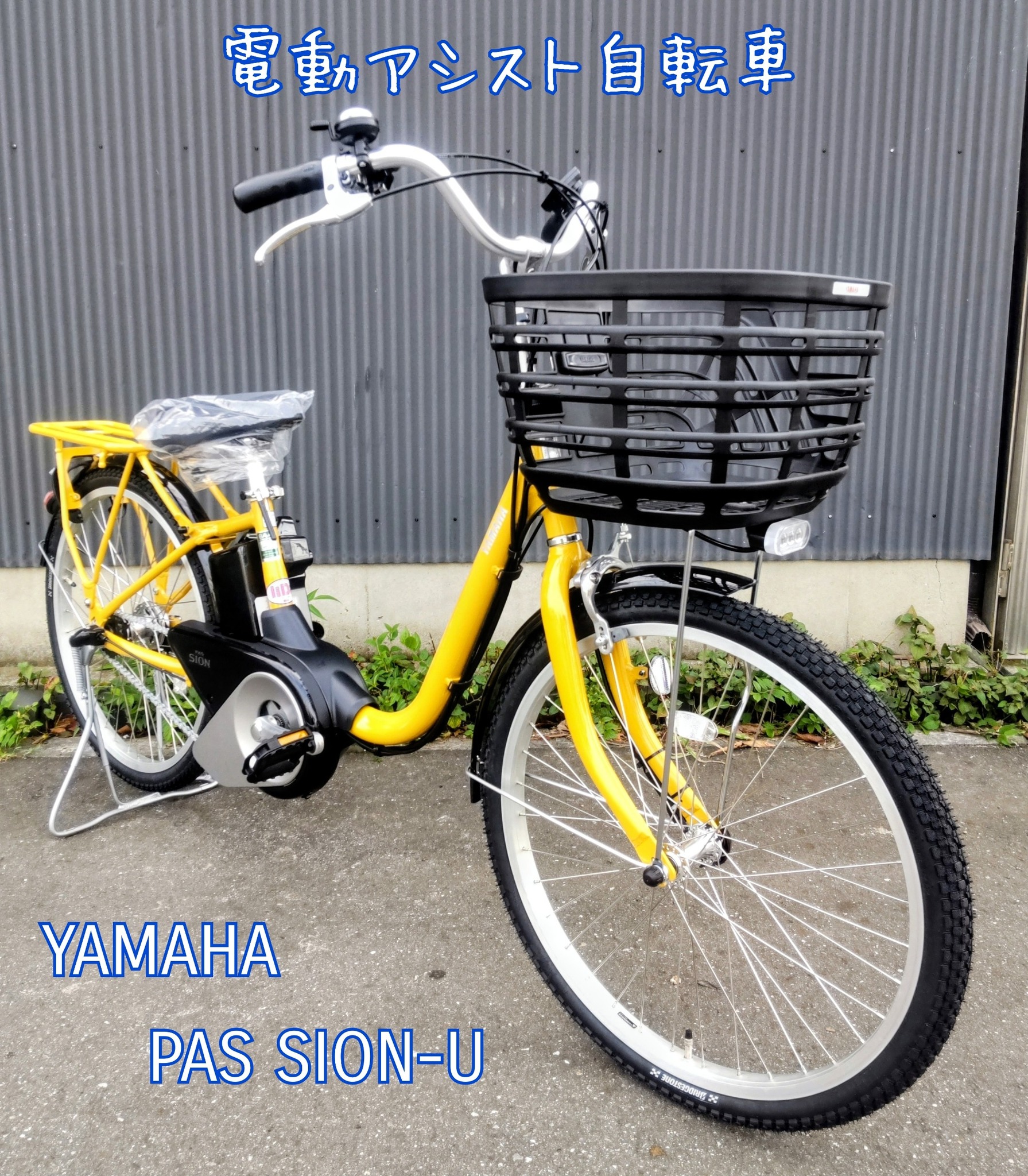 昨日入荷し本日納車した電動アシスト自転車❤️ YAMAHA【PAS SION-U 
