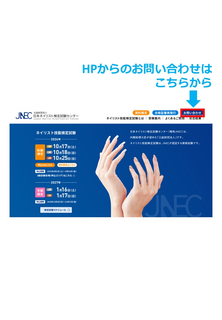 公益財団法人 日本ネイリスト検定試験センター | Chiyoda-ku Tokyo